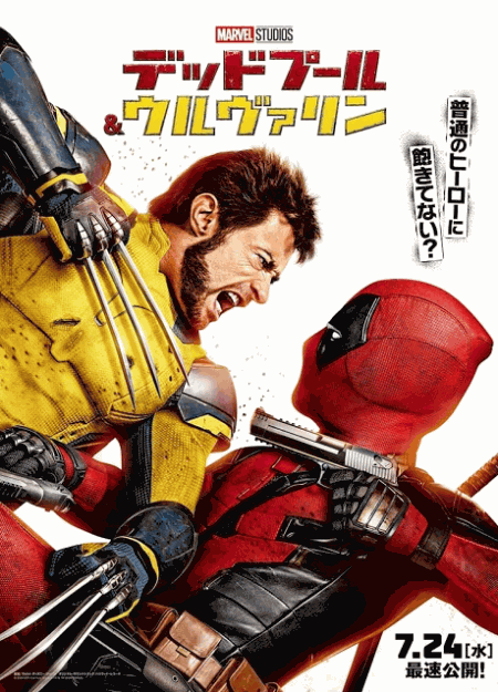 [DVD] デッドプール＆ウルヴァリン