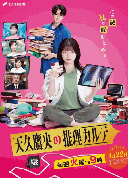 [DVD] 天久鷹央の推理カルテ
