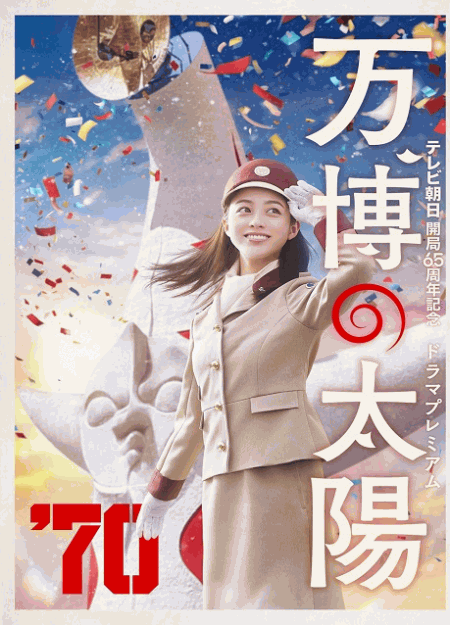 [DVD] 万博の太陽