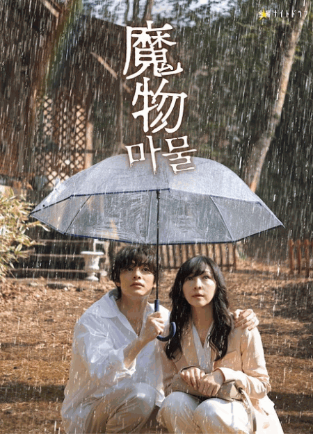 [DVD] 魔物(마물)