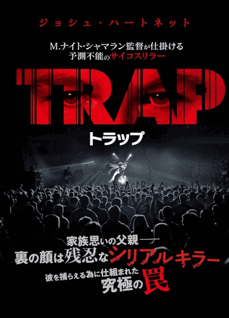 [DVD] トラップ