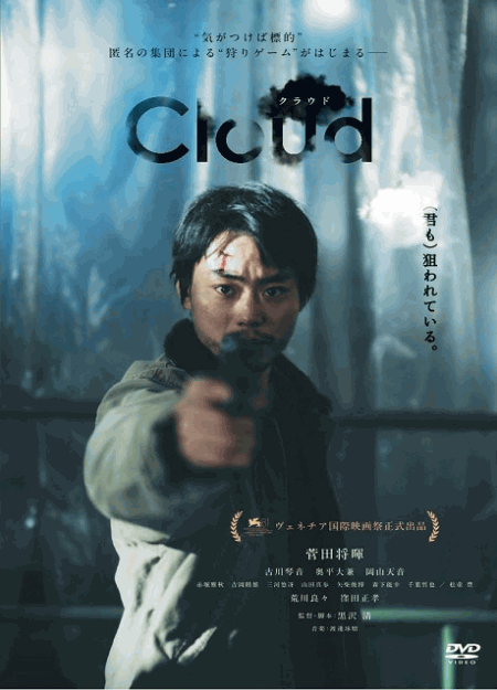 [DVD] Cloud クラウド