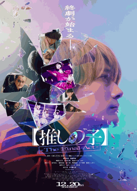 [DVD] 【推しの子】 The Final Act