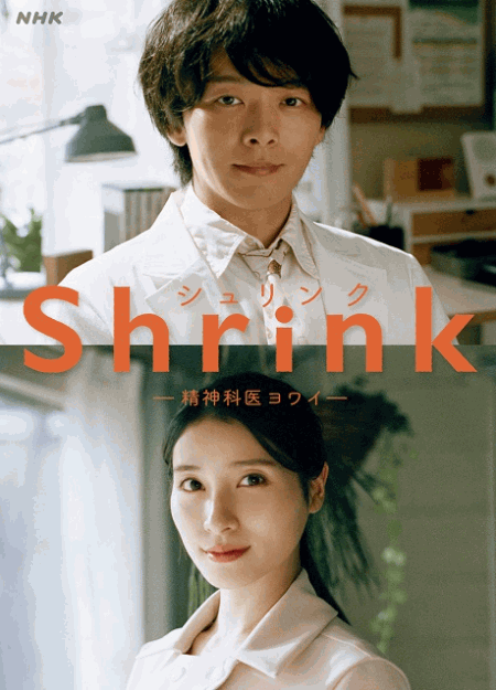 [DVD] Shrink ―精神科医ヨワイ―