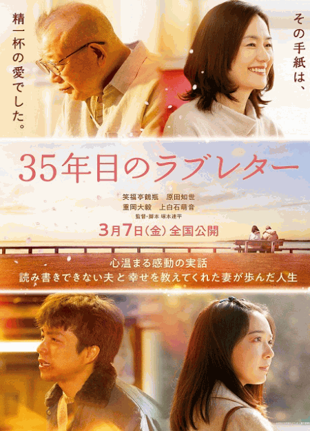 [DVD] 35年目のラブレター