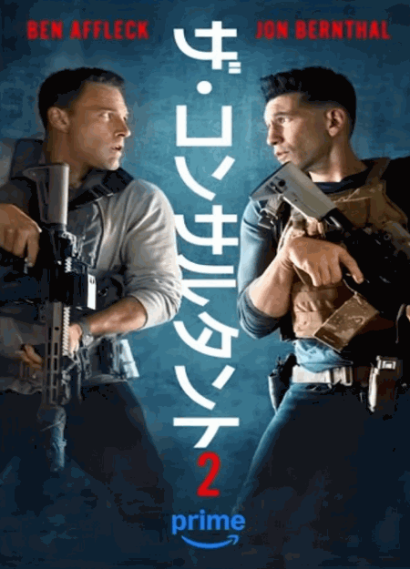 [DVD] ザ・コンサルタント2