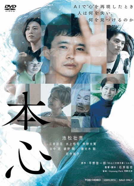 [DVD] 本心