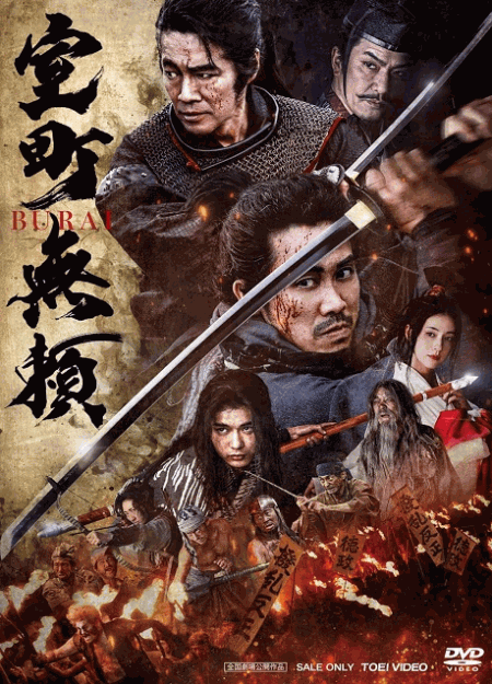 [DVD] 室町無頼