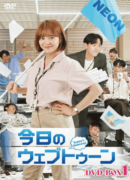 [DVD] 今日のウェブトゥーンDVD-BOX1