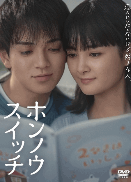 [DVD] ホンノウスイッチ