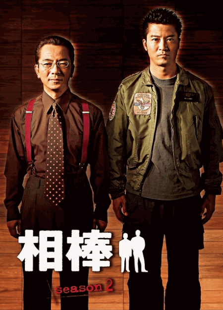 [DVD] 相棒 season 2