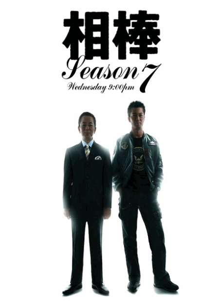 [DVD] 相棒 season 7