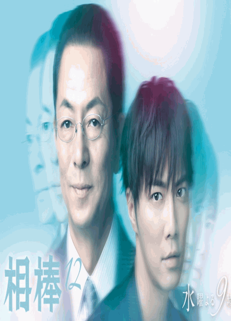 [DVD] 相棒 season 12