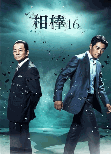 [DVD] 相棒 season 16