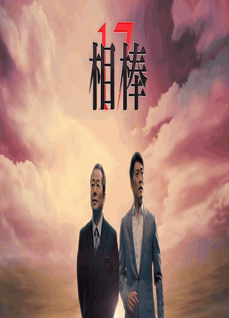 [DVD] 相棒 season 17