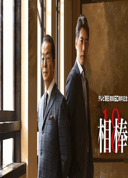 [DVD] 相棒 season 18