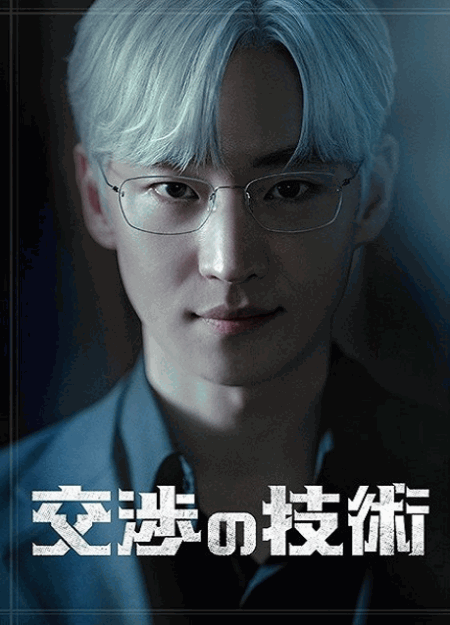 [DVD] 交渉の技術