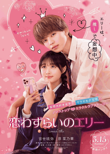 [DVD] 恋わずらいのエリー