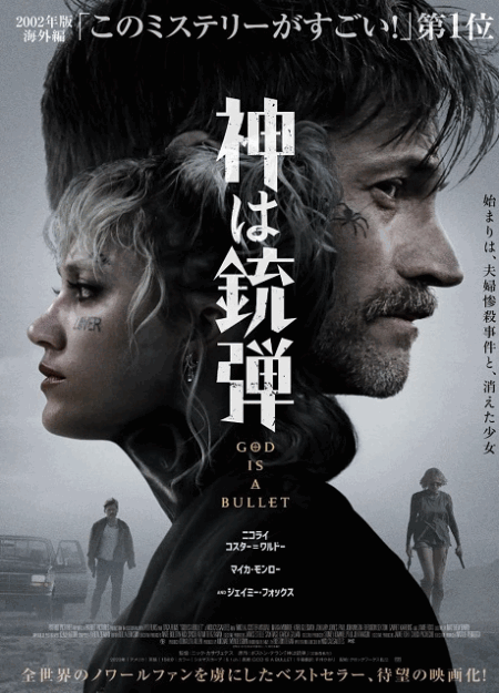[DVD] 神は銃弾