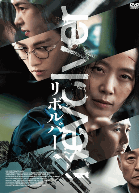 [DVD] リボルバー