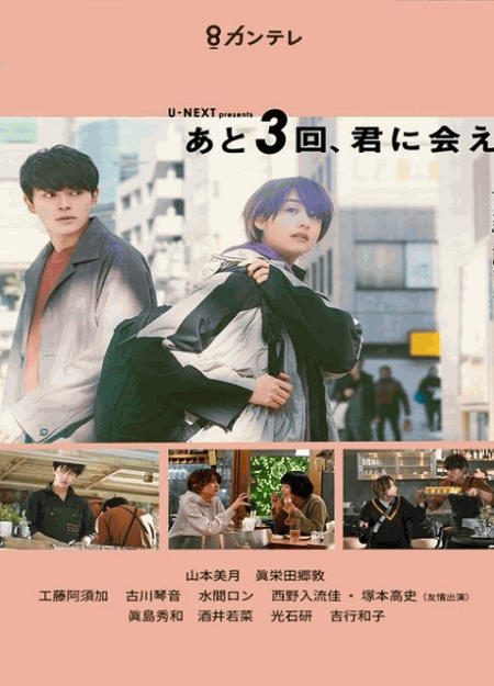 [DVD] あと3回、君に会える