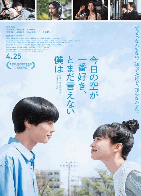 [DVD] 今日の空が一番好き、とまだ言えない僕は