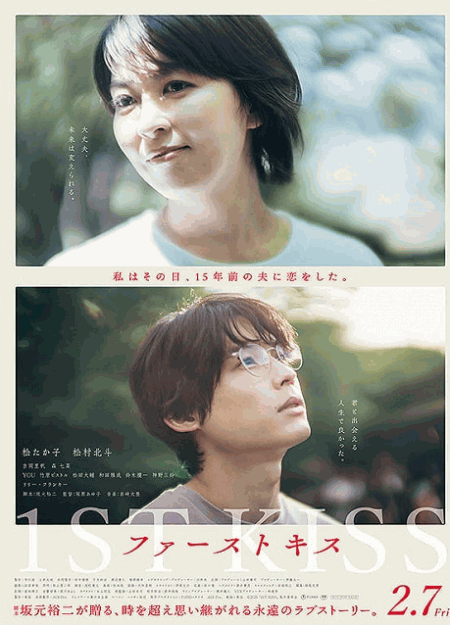 [DVD] ファーストキス　1ST KISS