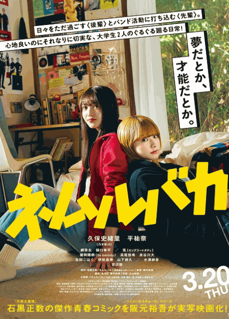 [DVD] ネムルバカ