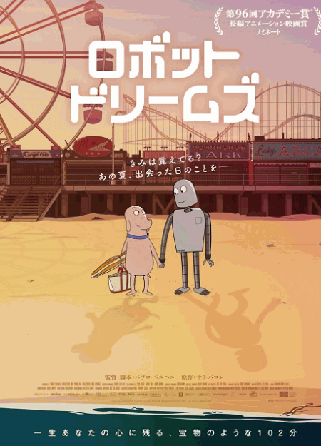 [DVD] ロボット・ドリームズ