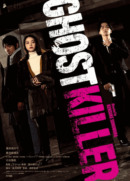 [DVD] ゴーストキラー