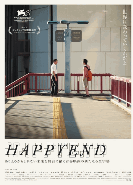 [DVD] HAPPYEND