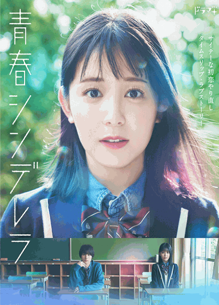 [DVD] 青春シンデレラ