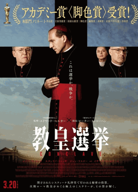 [DVD] 教皇選挙