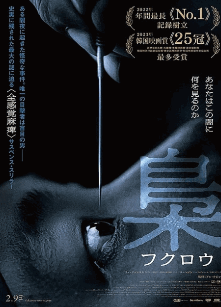 [DVD] 梟-フクロウ-