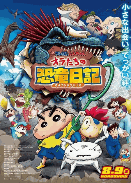 [DVD] 映画クレヨンしんちゃん オラたちの恐竜日記