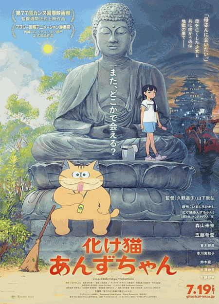 [DVD] 化け猫あんずちゃん