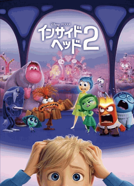 [DVD] インサイド・ヘッド２