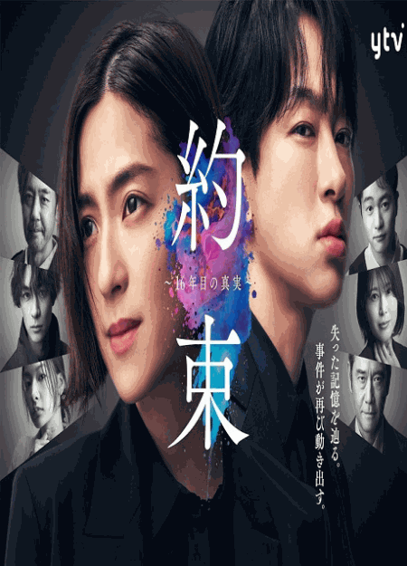 [DVD] 約束 ～16年目の真実～