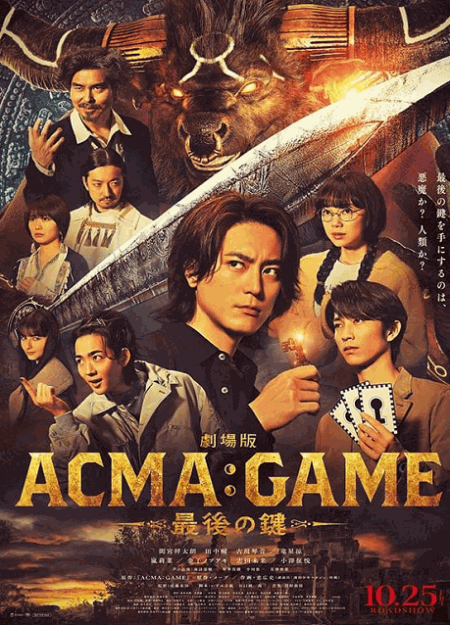 [DVD] 劇場版ACMA:GAME アクマゲーム 最後の鍵