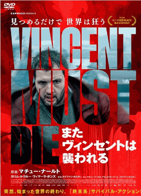 [DVD]  またヴィンセントは襲われる