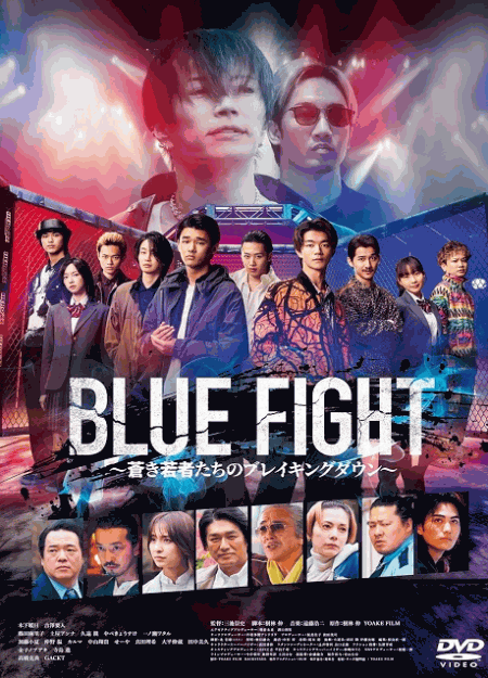 [DVD]  BLUE FIGHT ～蒼き若者たちのブレイキングダウン～