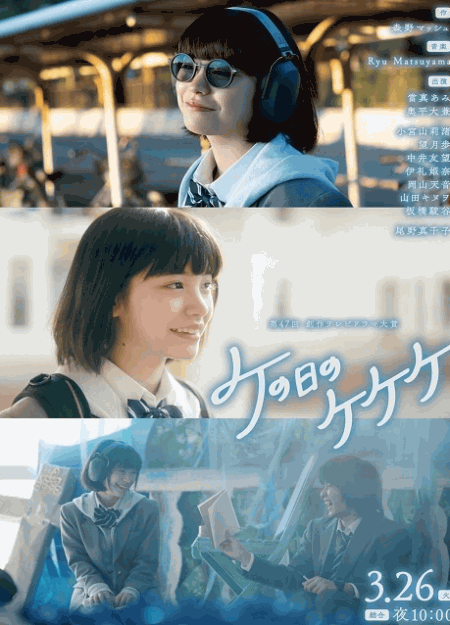 [DVD]  【第４７回創作テレビドラマ大賞】ケの日のケケケ