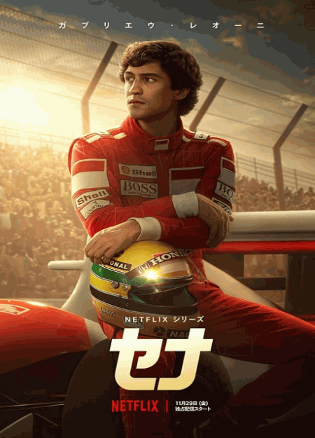 [DVD]  セナ