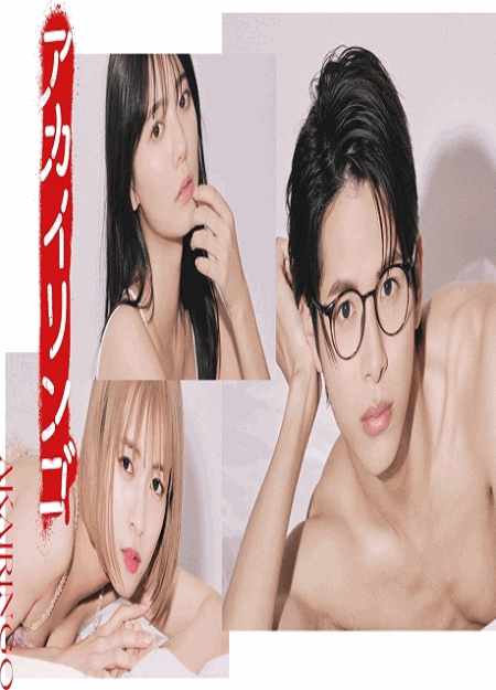[DVD]  アカイリンゴ