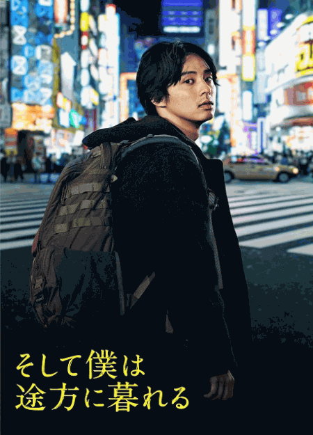 [DVD]  そして僕は途方に暮れる