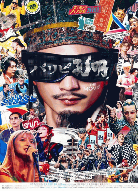 [DVD]  パリピ孔明 THE MOVIE