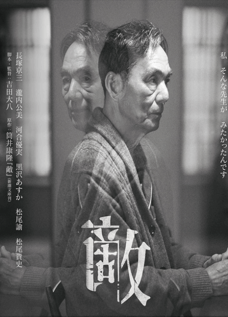 [DVD]  敵