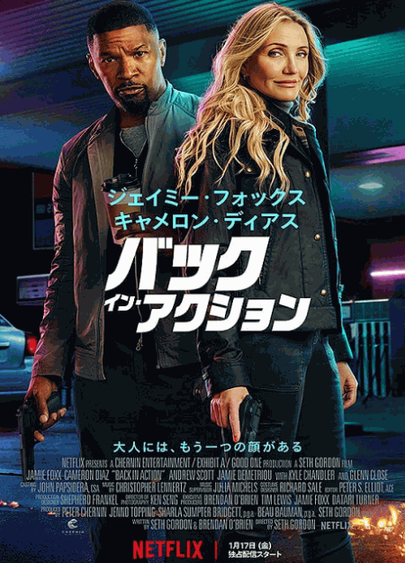 [DVD]  バック・イン・アクション