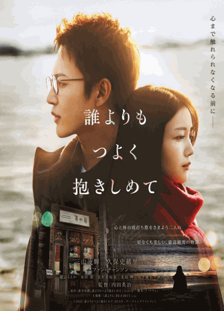 [DVD]  誰よりもつよく抱きしめて