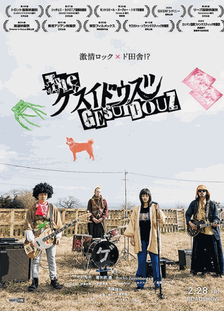 [DVD]  ザ・ゲスイドウズ